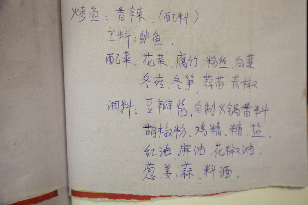 recipe in Chinese characters